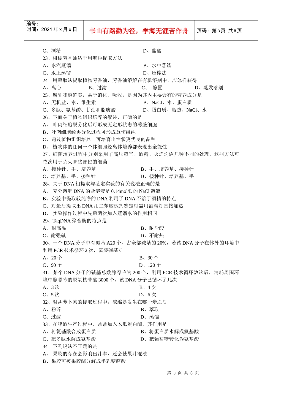 变酸的酒的表面观察到的菌膜是什么菌在液面大量繁殖形成的_第3页