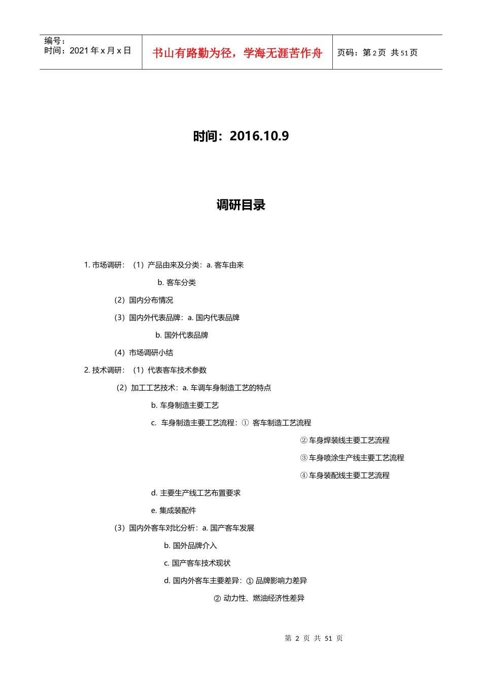 大客车前期调研_第2页