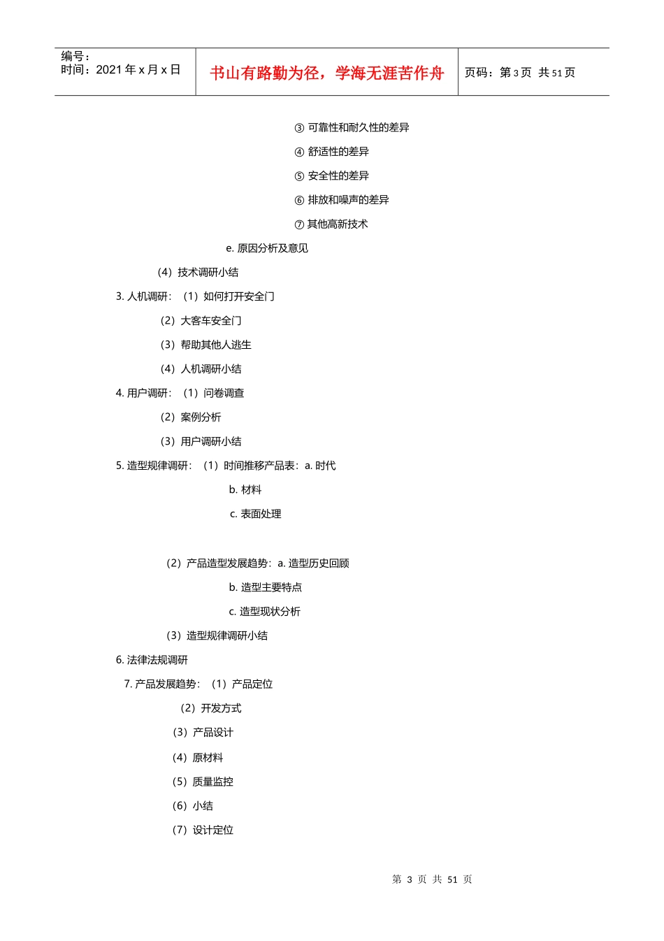 大客车前期调研_第3页