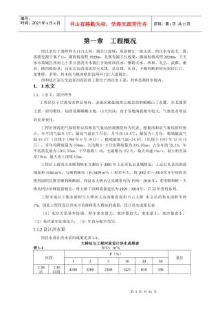 堤防工程监理细则(doc 52页)