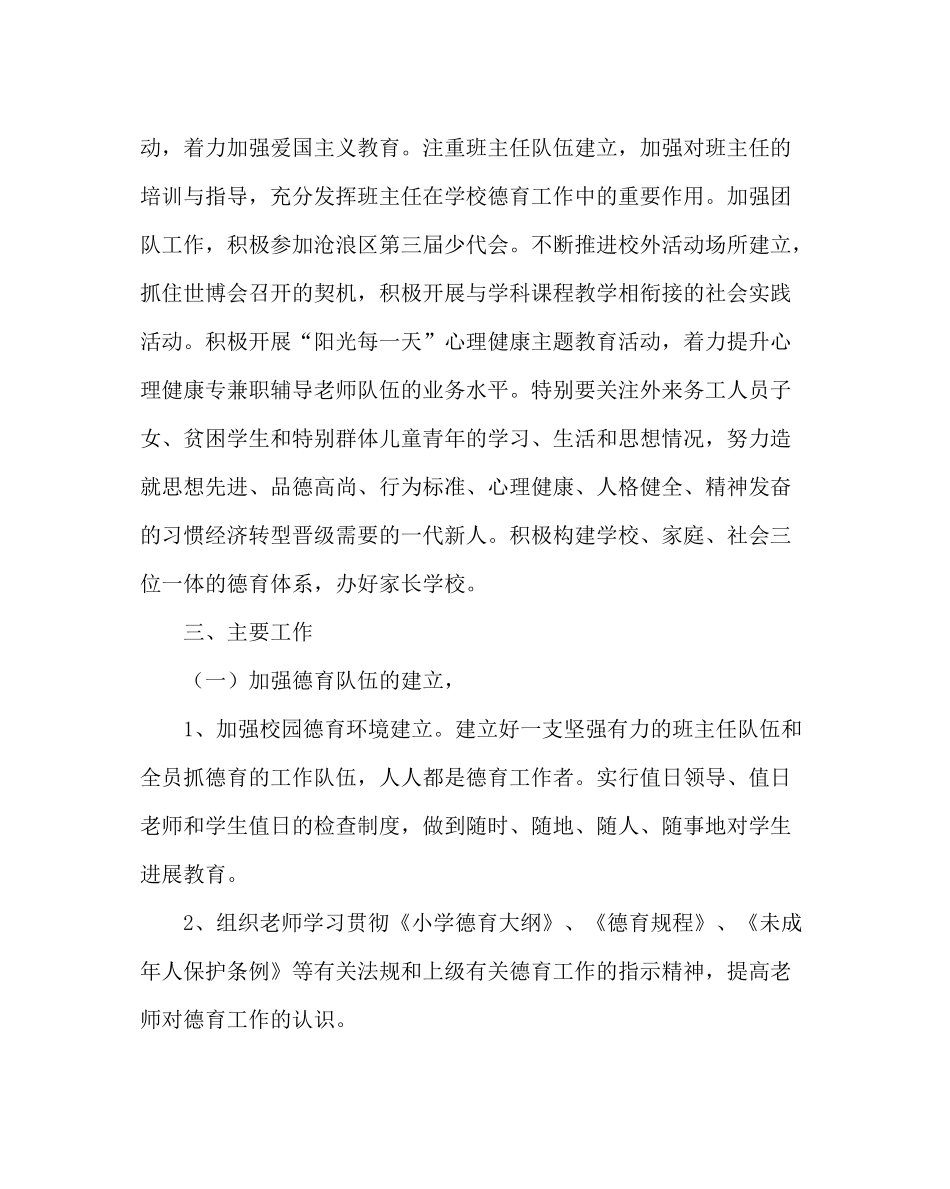 政教处范文小学德育工作计划12_第2页