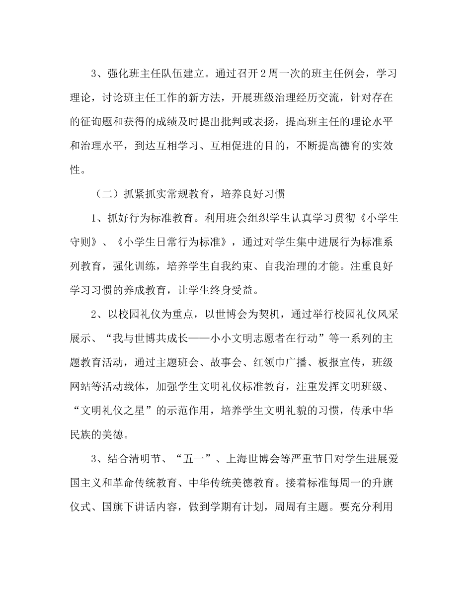 政教处范文小学德育工作计划12_第3页