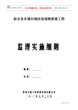 市政道路工程监理细则(DOC60页)