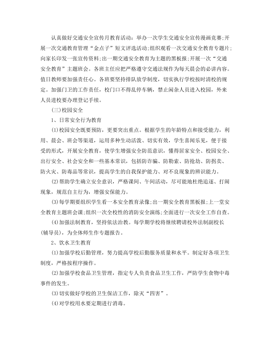 学校安全工作计划上学期 _第2页