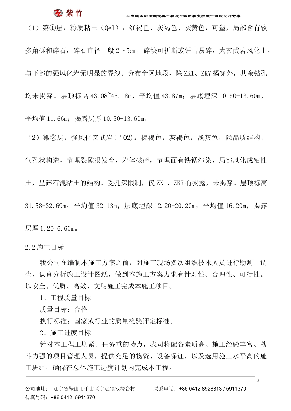 基础设施完善工程管线钢板桩支护施工组织设计方案_第3页