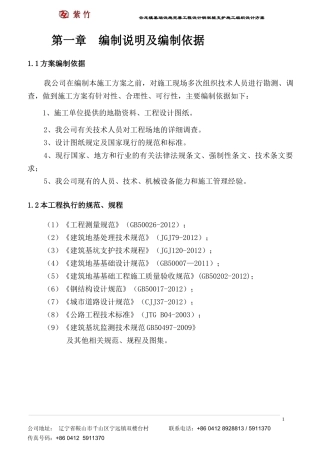 基础设施完善工程管线钢板桩支护施工组织设计方案