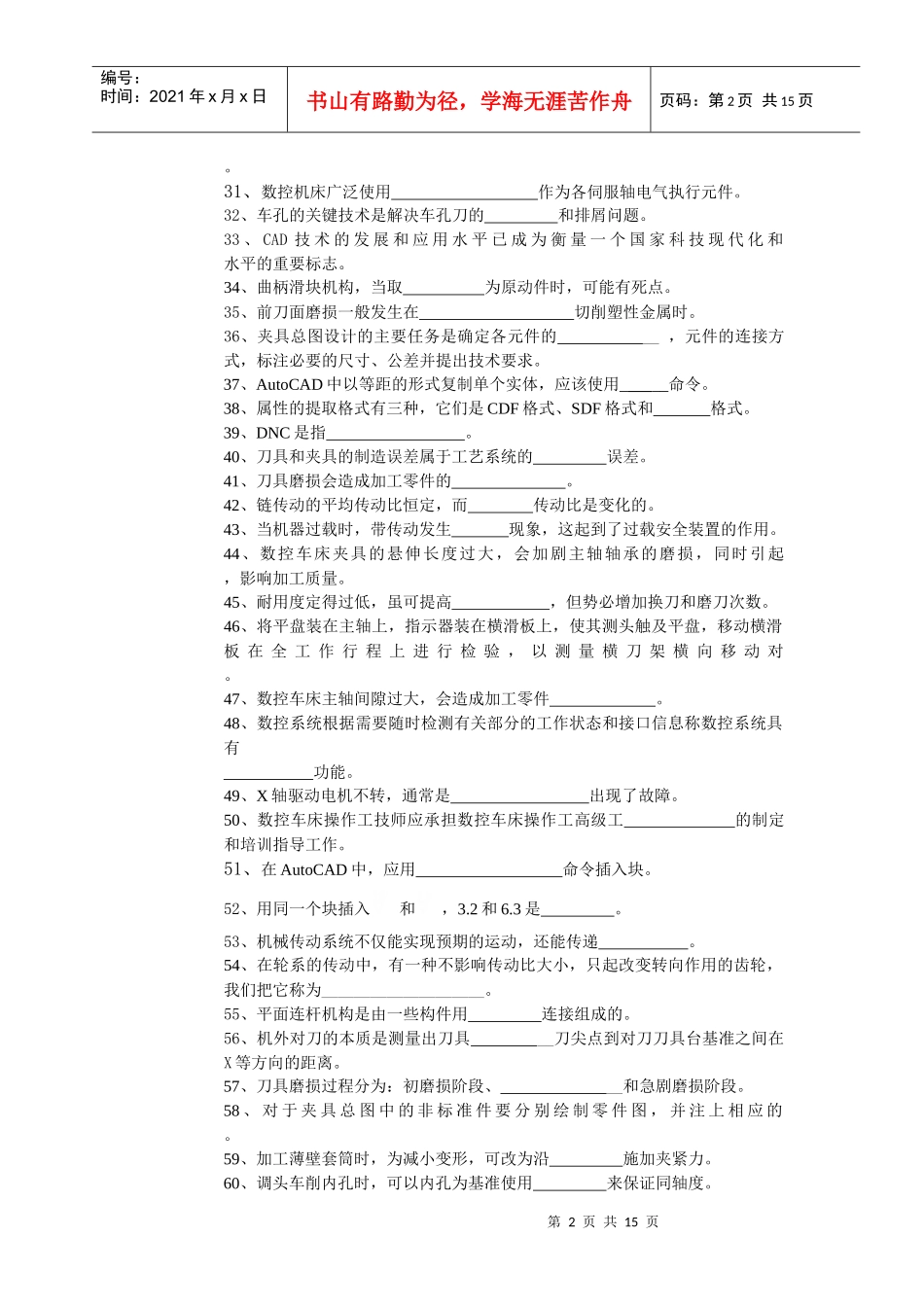 数控车床操作工技师理论知识复习题_第2页