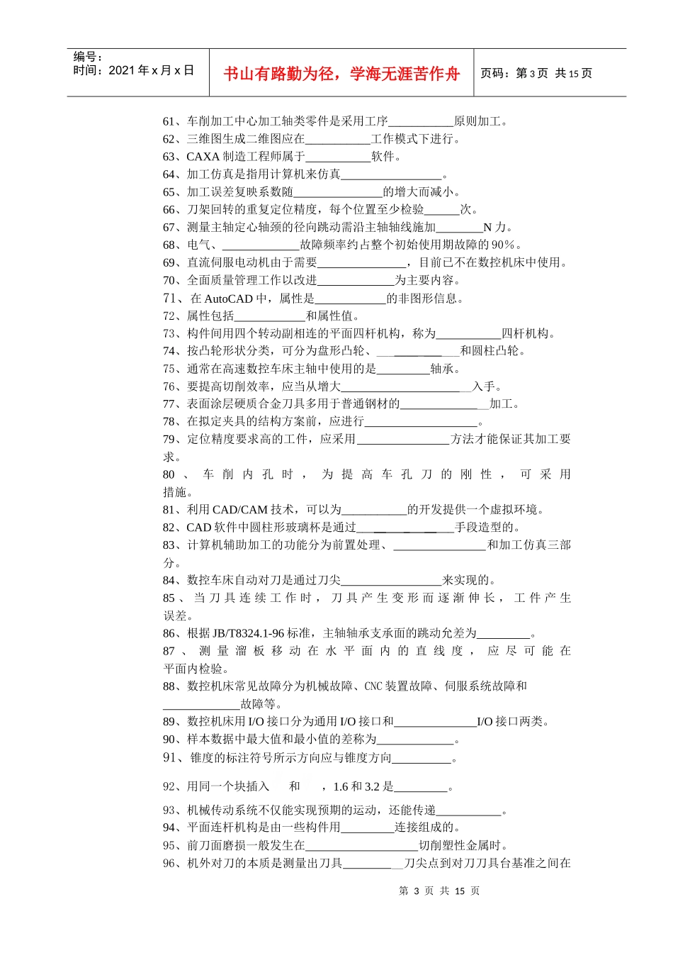 数控车床操作工技师理论知识复习题_第3页