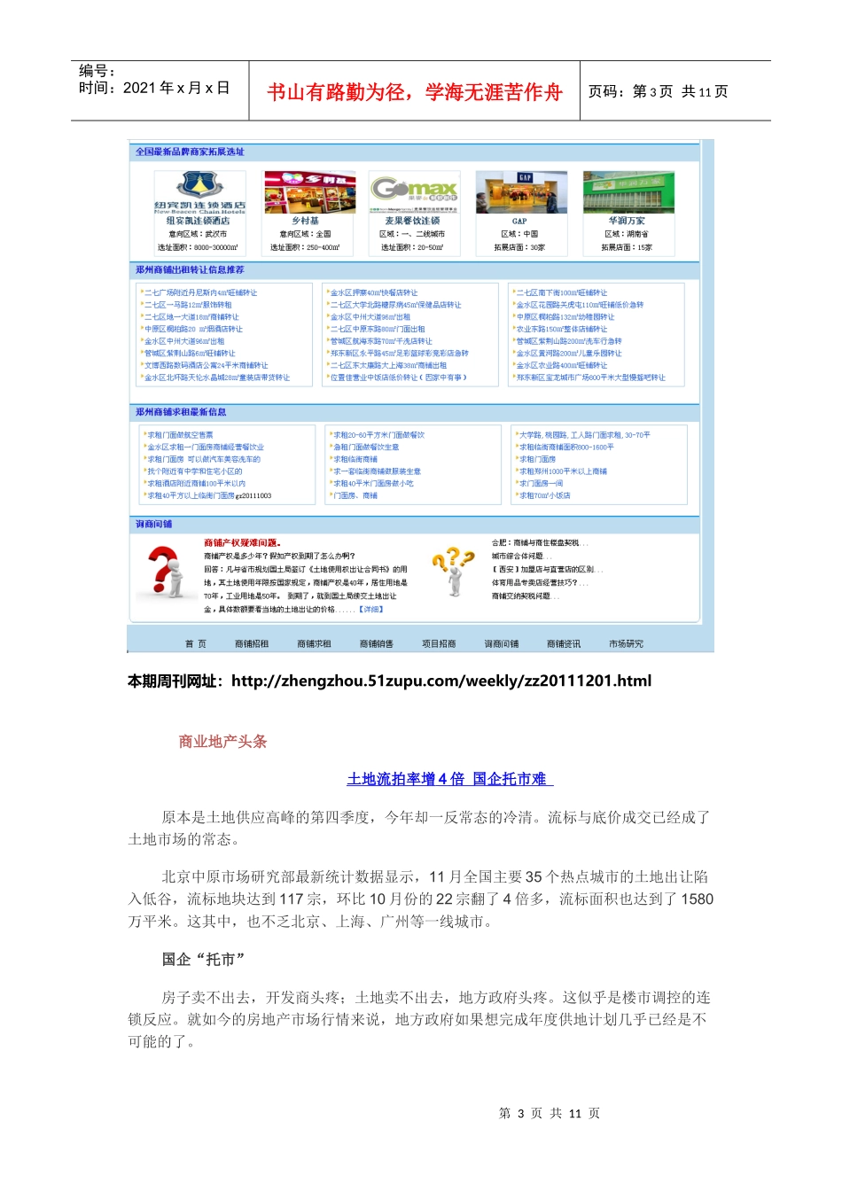 我要租铺网郑州商业地产周刊12月5日docx_第3页