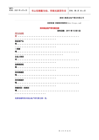 我要租铺网郑州商业地产周刊12月5日docx