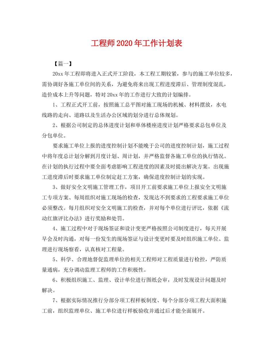 工程师年工作计划表 _第1页