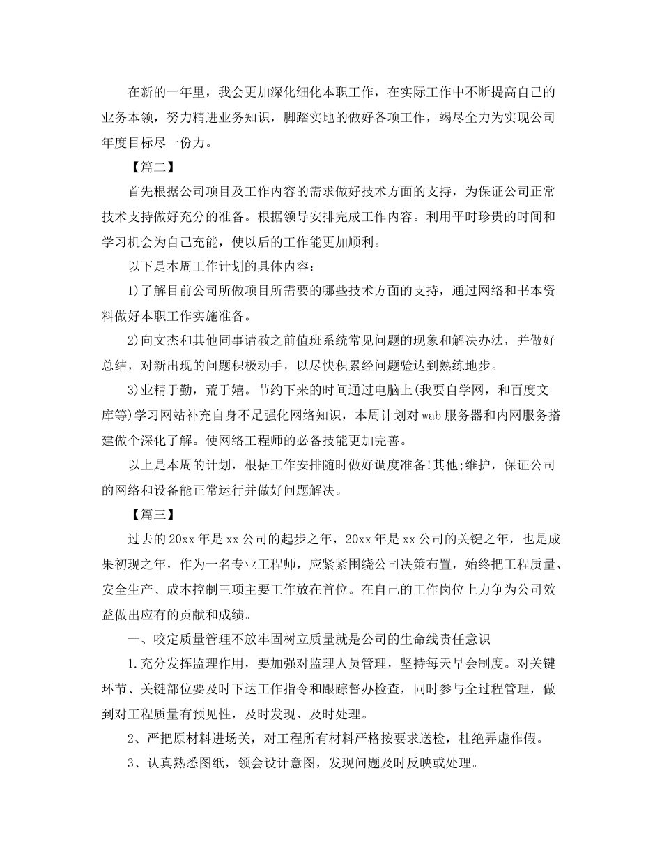 工程师年工作计划表 _第2页