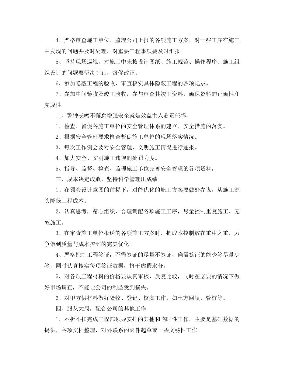 工程师年工作计划表 _第3页