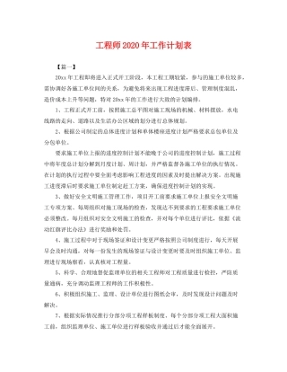 工程师年工作计划表 