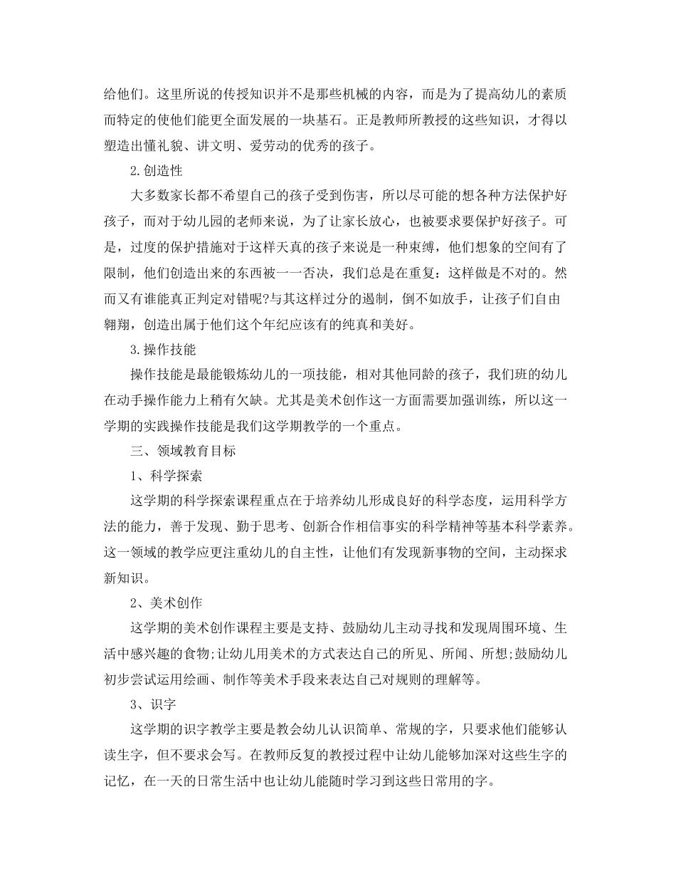 幼儿园中班上学期教学计划 _第2页
