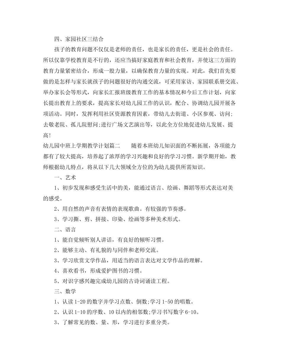 幼儿园中班上学期教学计划 _第3页