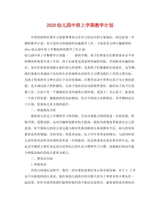 幼儿园中班上学期教学计划 
