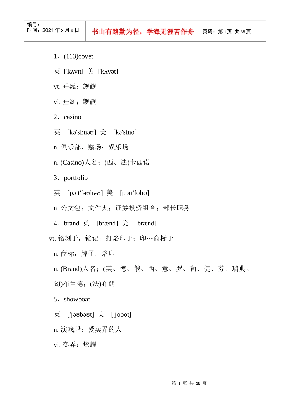 旅游市场营销第四版英文版课本生词_第1页