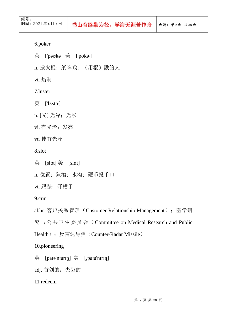 旅游市场营销第四版英文版课本生词_第2页
