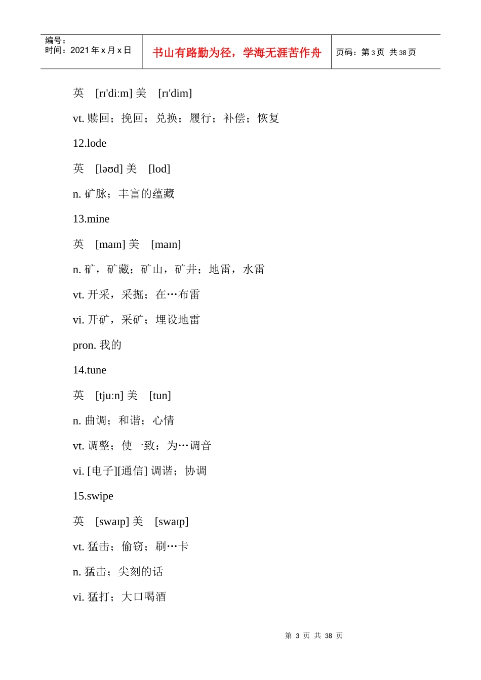 旅游市场营销第四版英文版课本生词_第3页