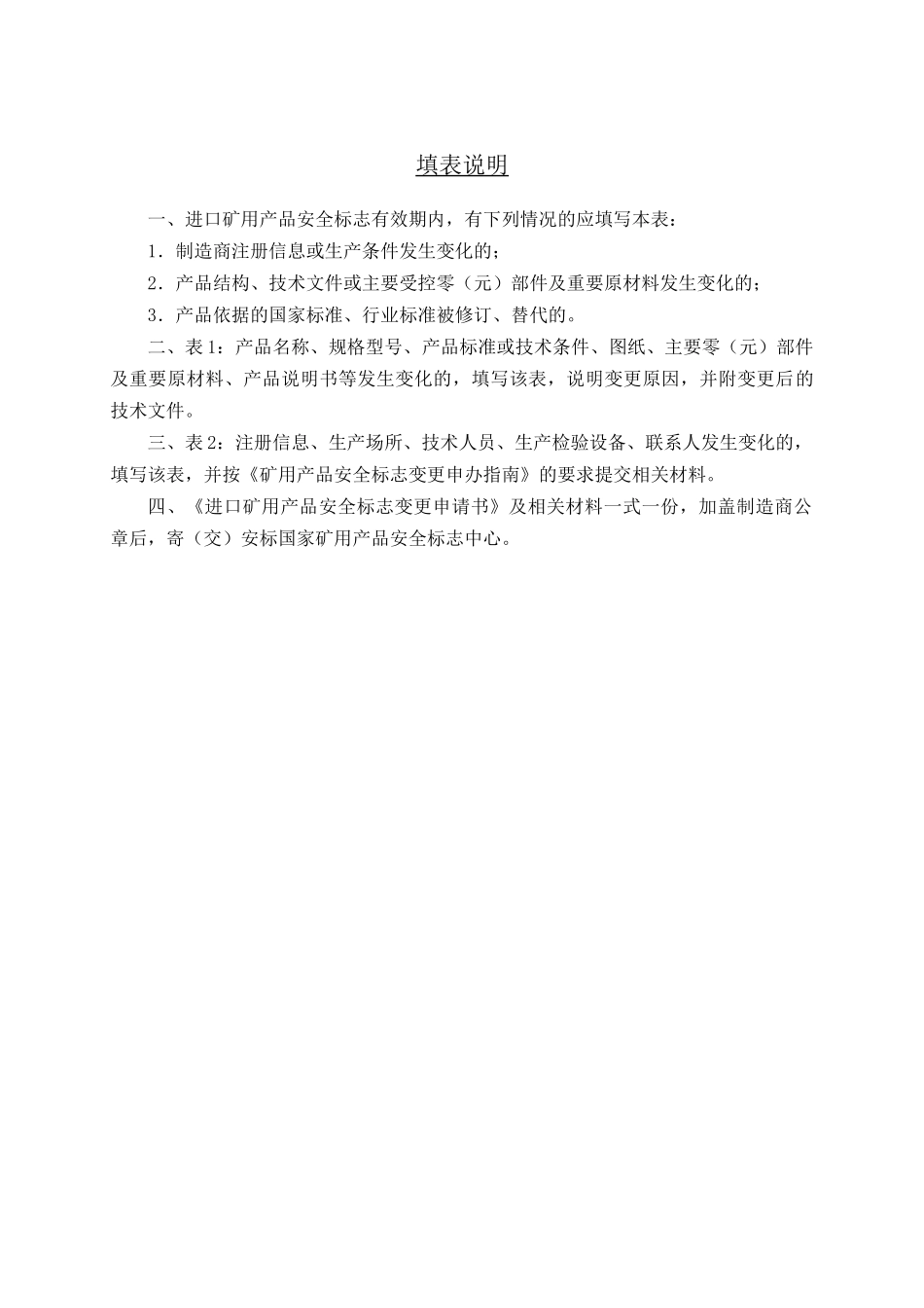安全标志申请书 - 进口矿用产品_第2页