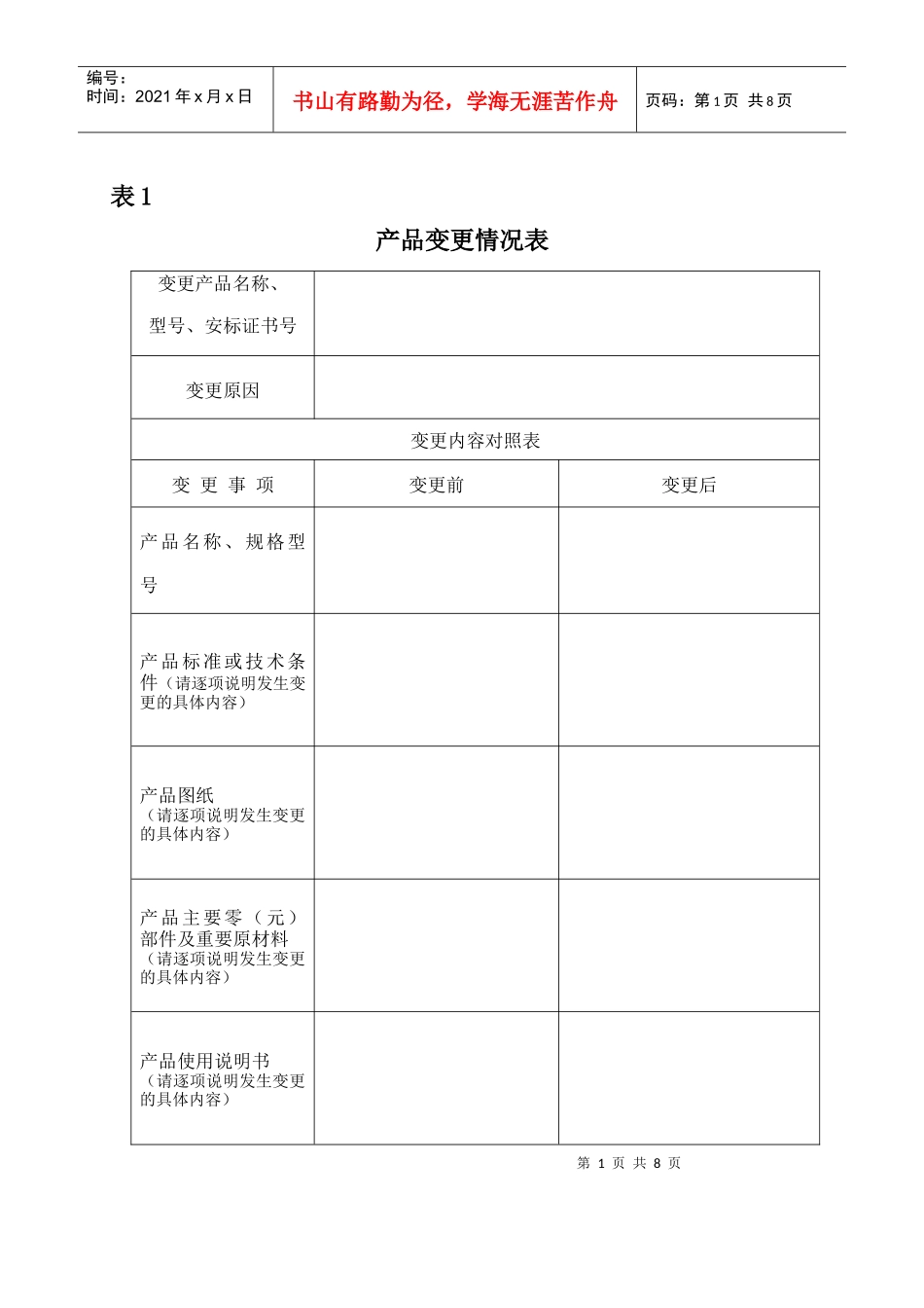 安全标志申请书 - 进口矿用产品_第3页