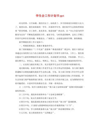 学生会工作计划书ppt 