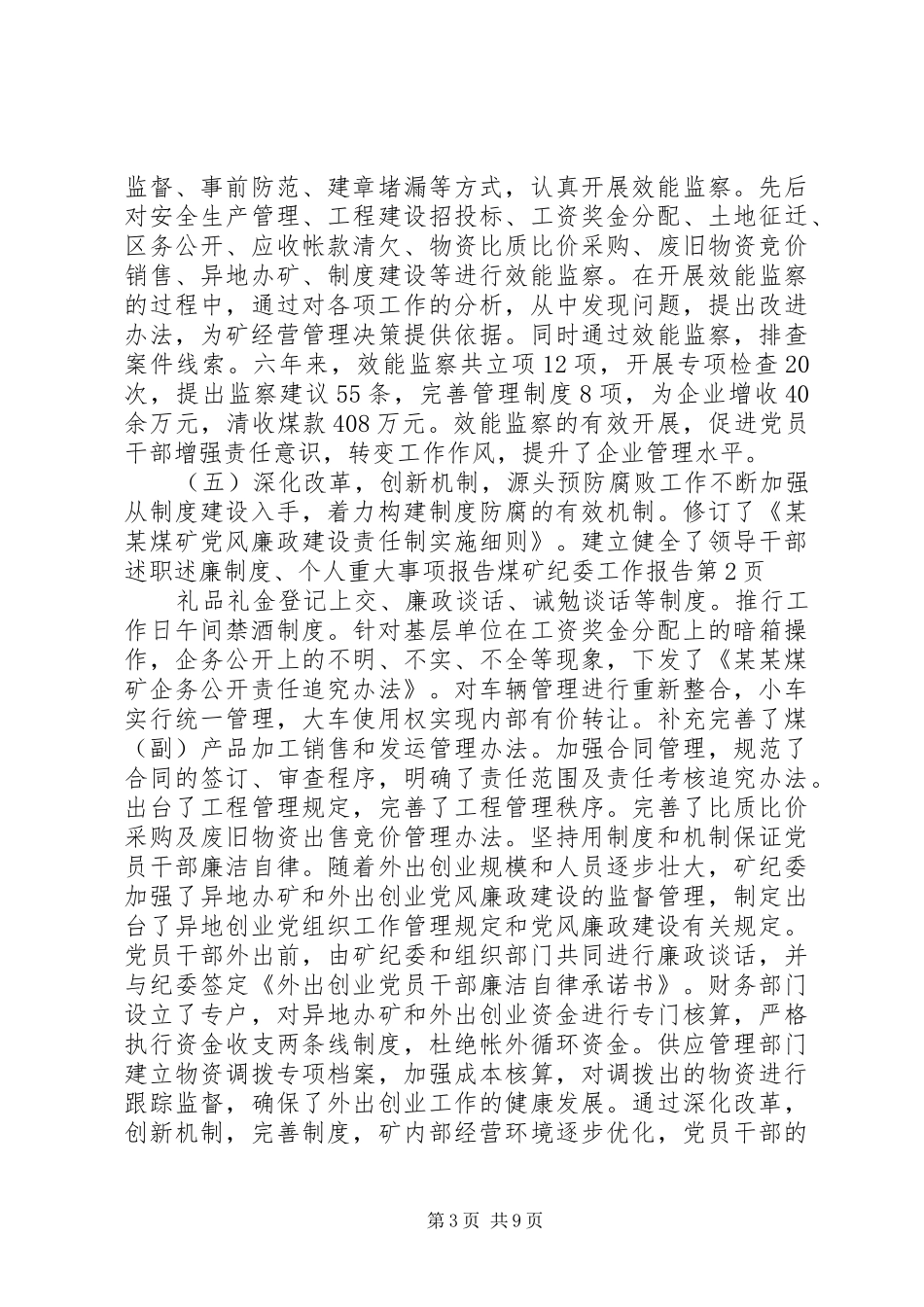 煤矿纪委工作报告_第3页