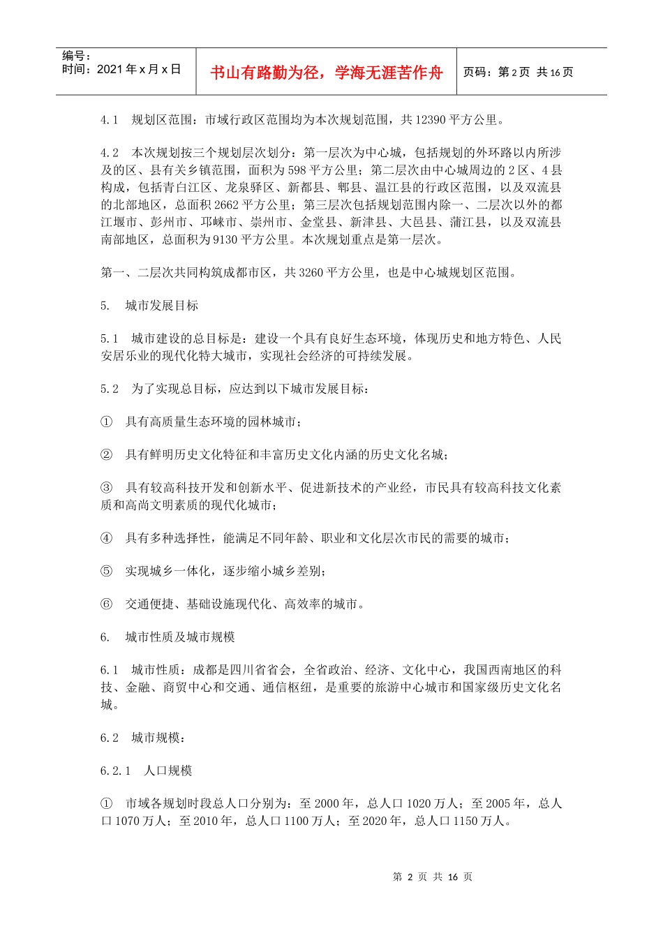 成都市城市总体规划_第2页