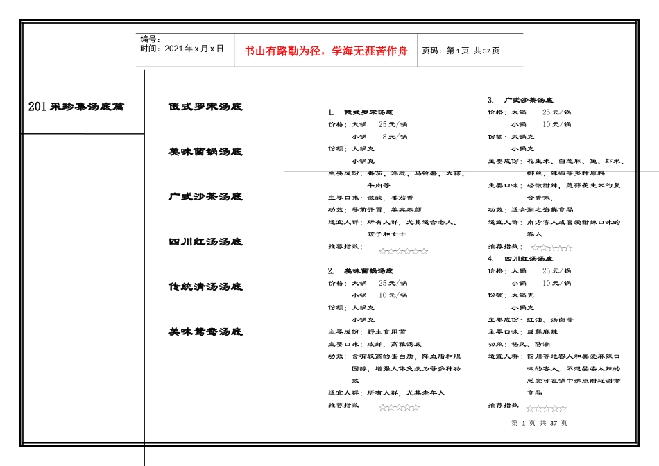 厨房菜品知识(不完整版)_第1页