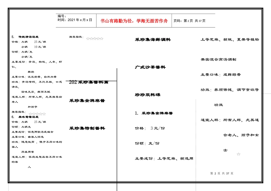 厨房菜品知识(不完整版)_第2页