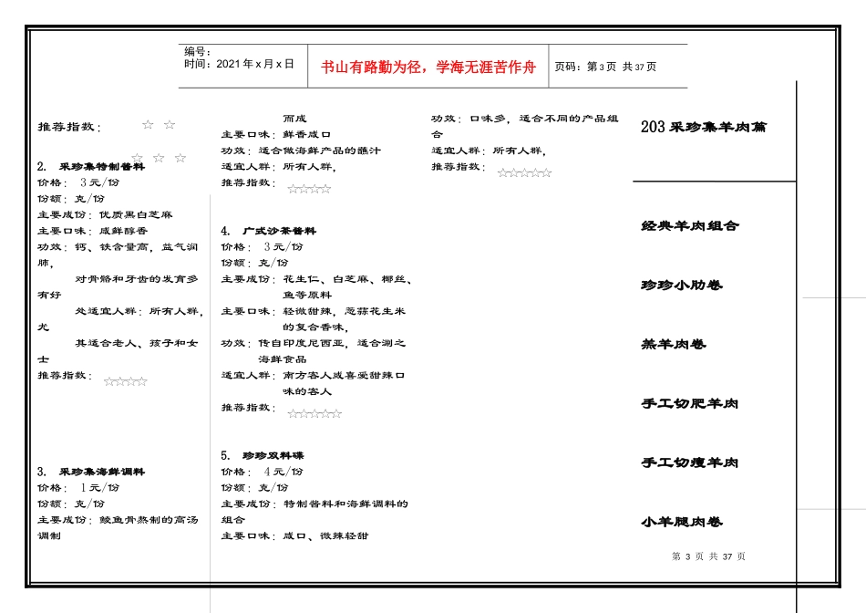 厨房菜品知识(不完整版)_第3页