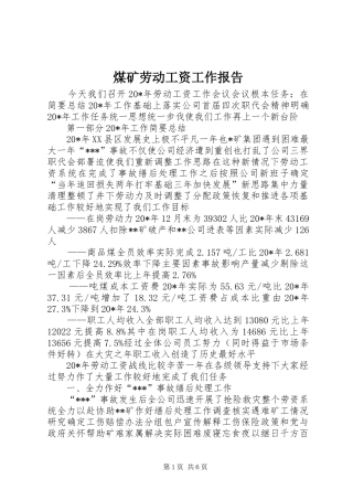 煤矿劳动工资工作报告