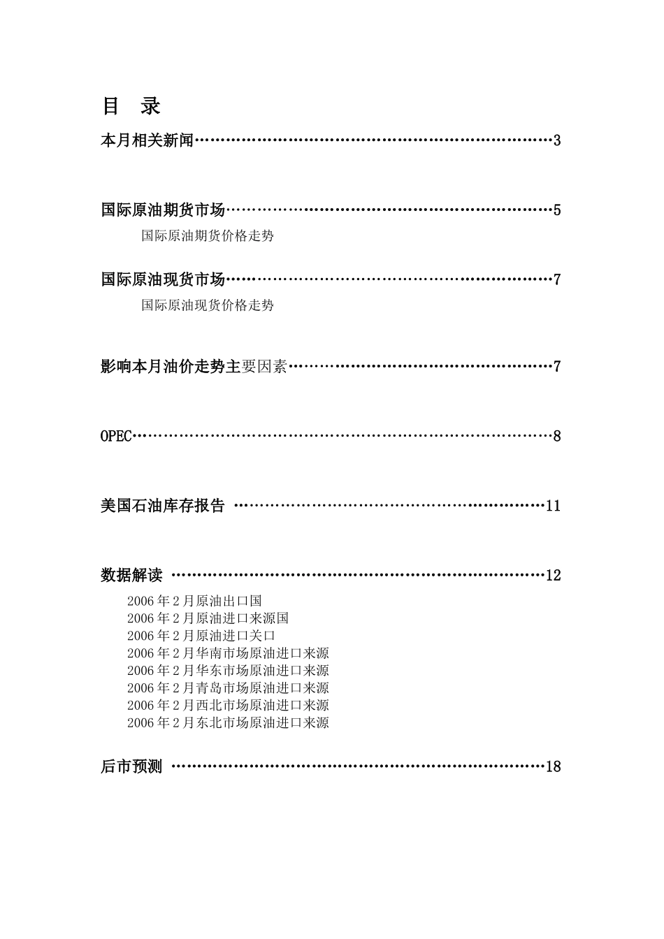 国际原油期货价格走势_第2页