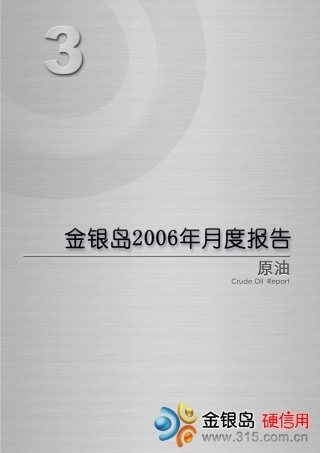国际原油期货价格走势
