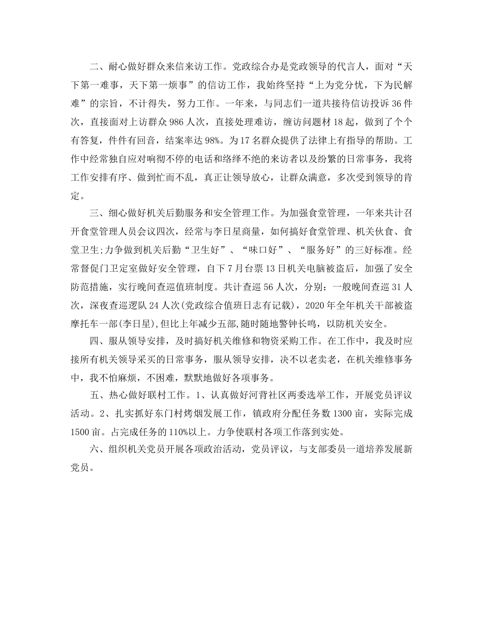 党政办公室工作总结开头范文 _第3页