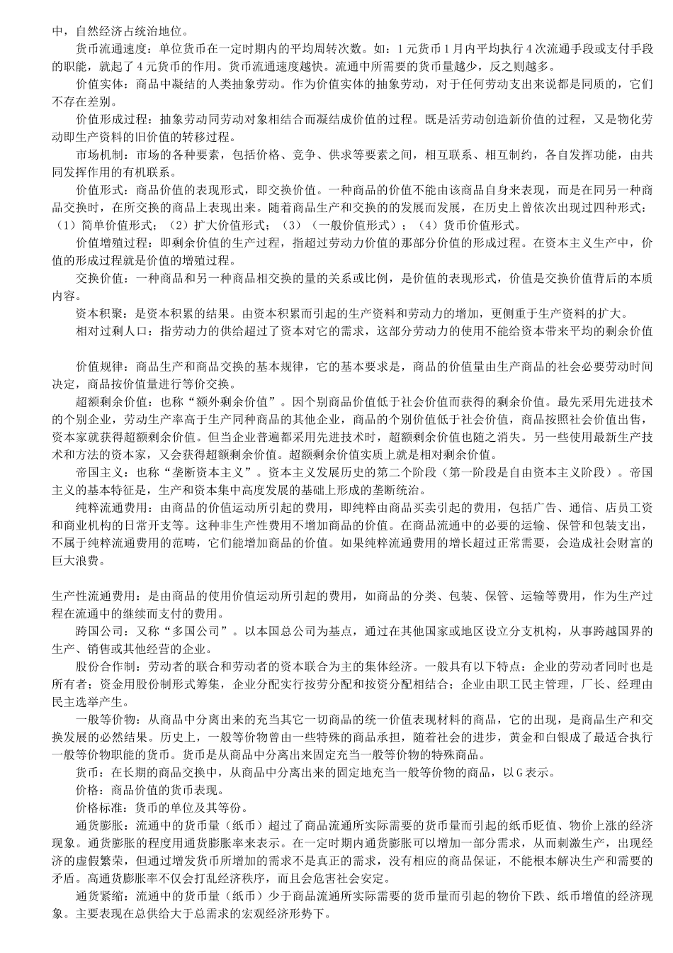 政治经济学概念-11年考研政治必看_第2页