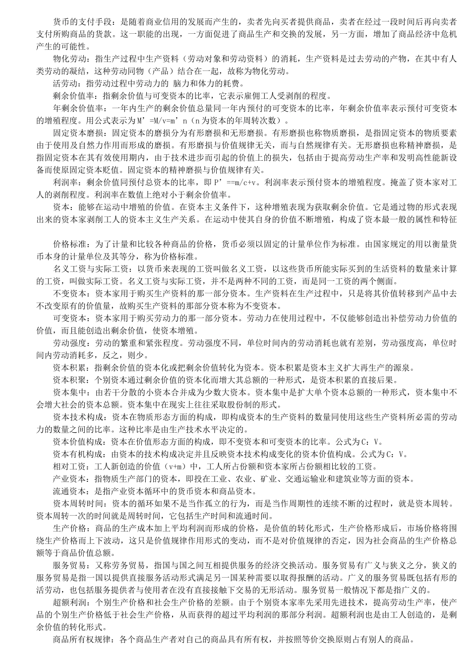 政治经济学概念-11年考研政治必看_第3页