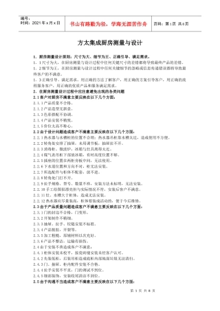 方太集成厨房测量与设计规范