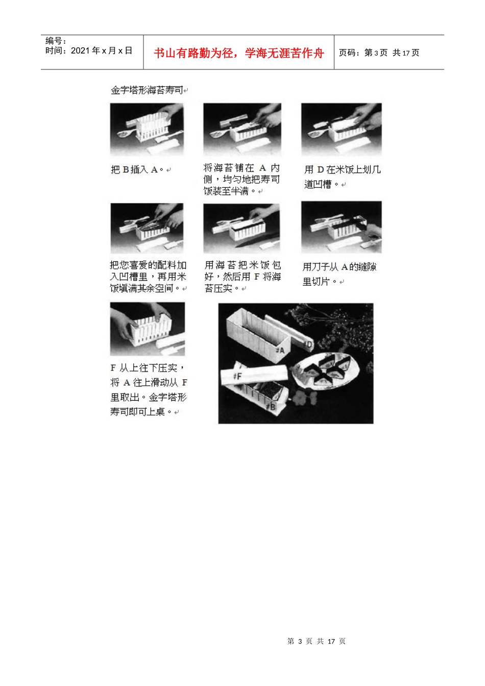 寿司模具使用说明_第3页