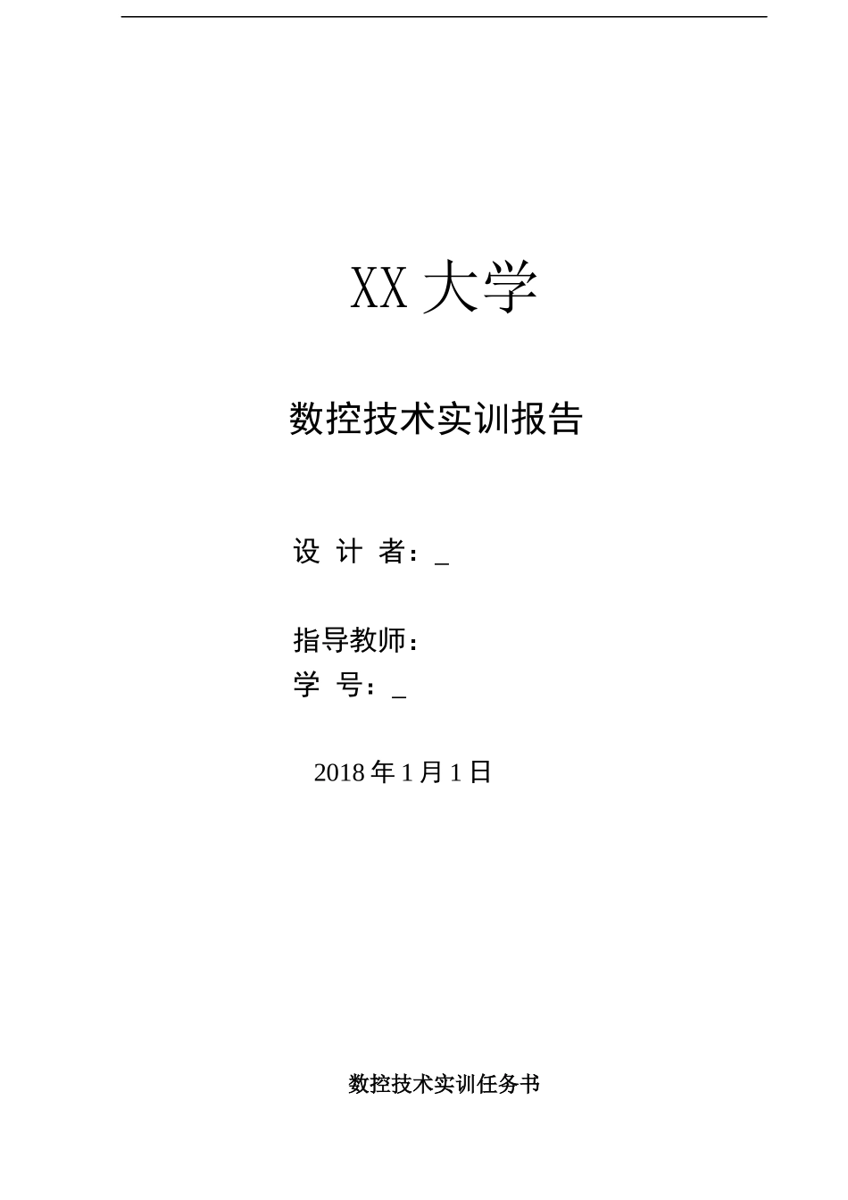 数控实训报告111_第1页