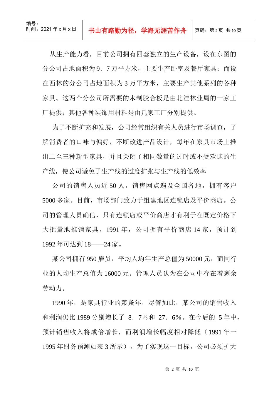 家具公司筹资决策分析_第2页