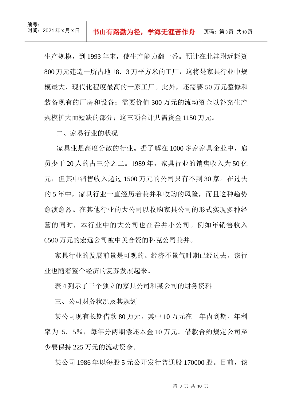 家具公司筹资决策分析_第3页