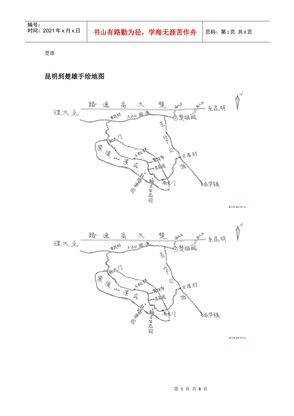 旅游游记：云南楚雄_第1页
