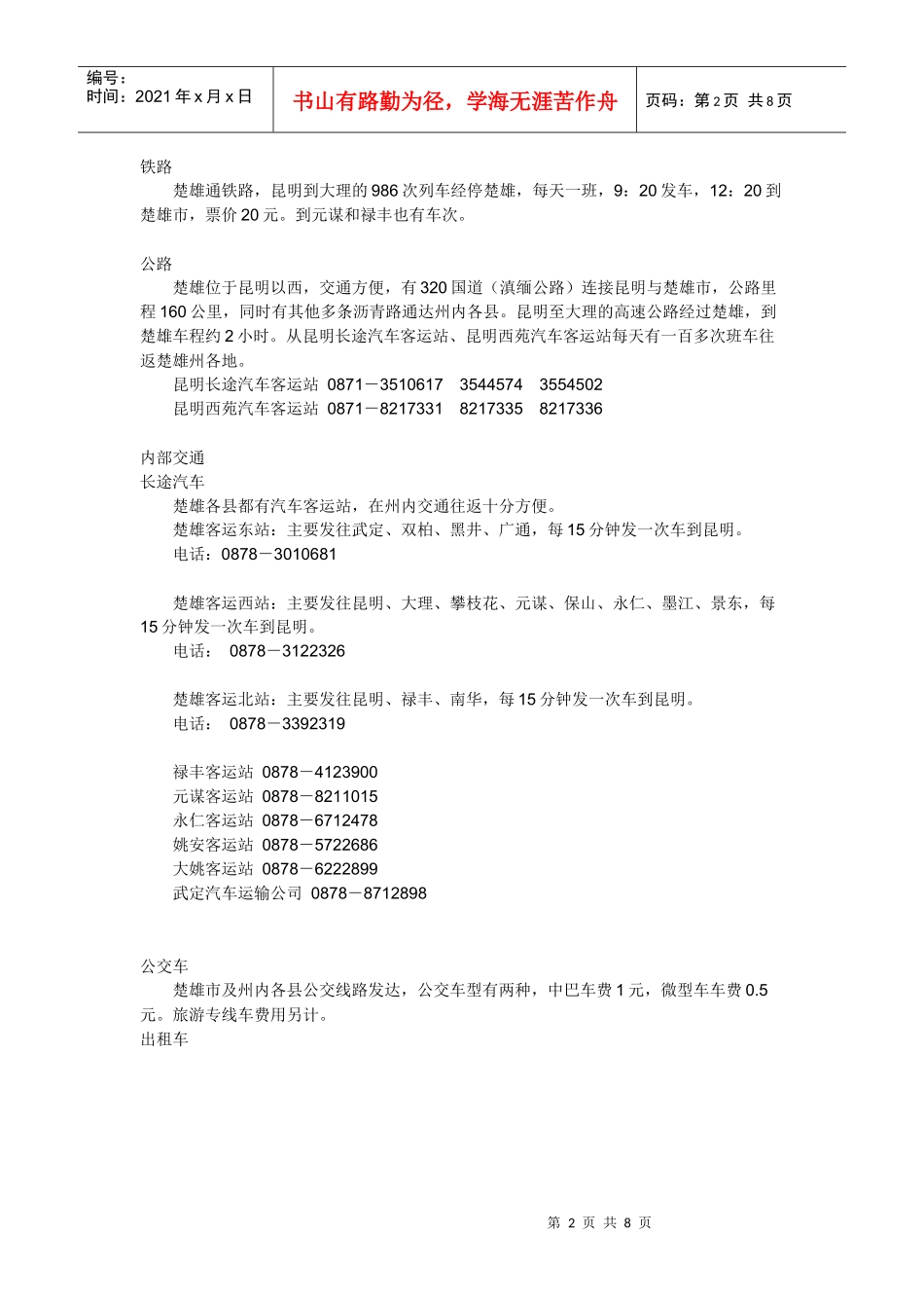 旅游游记：云南楚雄_第2页