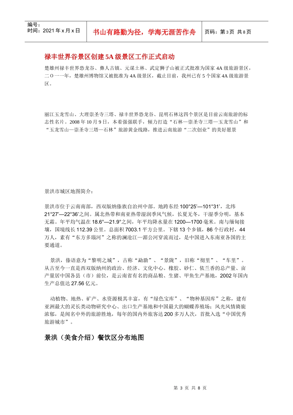 旅游游记：云南楚雄_第3页