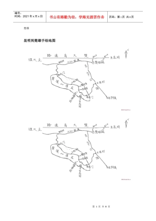 旅游游记：云南楚雄