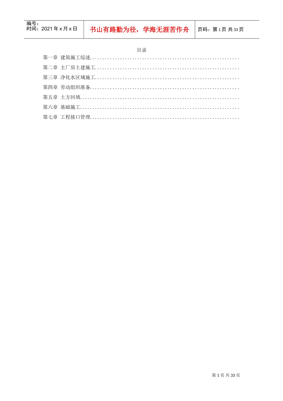 房土建施工组织设计方案(DOC31页)_第1页