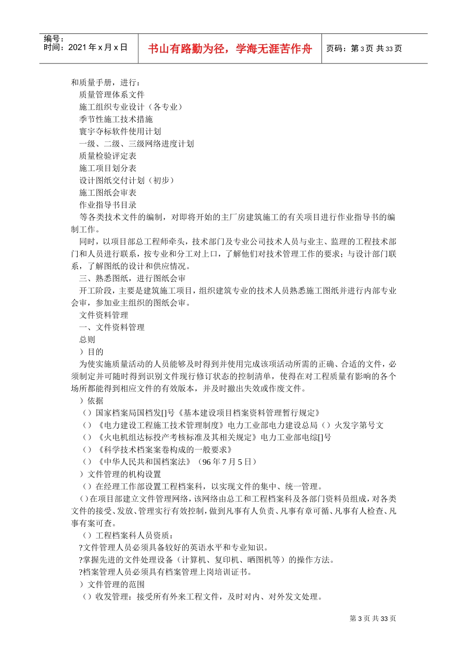 房土建施工组织设计方案(DOC31页)_第3页