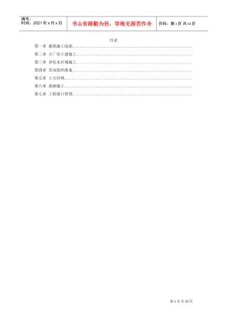 房土建施工组织设计方案(DOC31页)